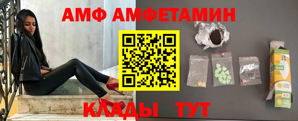 Амфетамин  АМФ Розовый  Вход с VPN  АМФ  Новошахтинск 