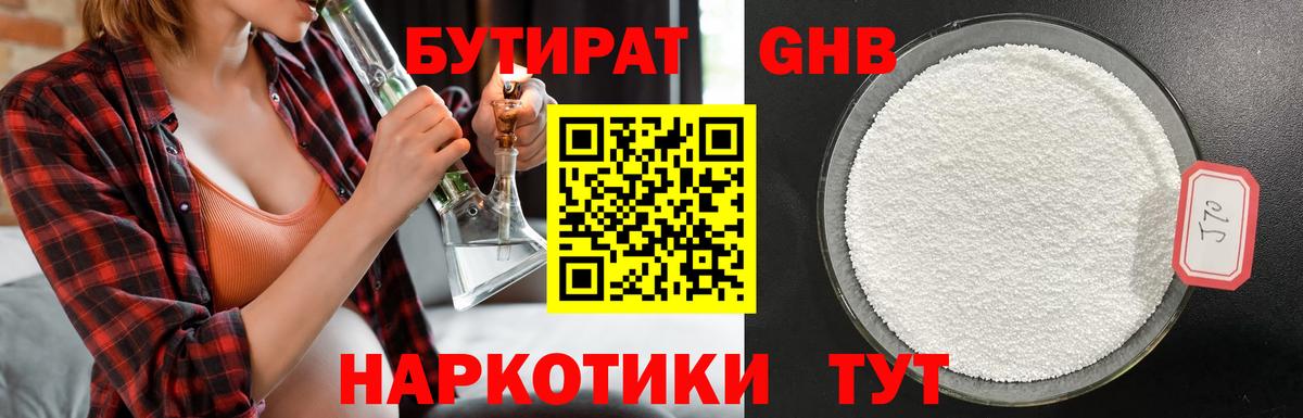 Бутират  Бутират бутик  Вход с VPN  Новошахтинск 
