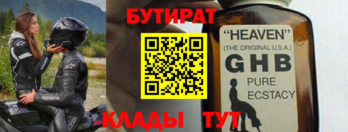 БУТИРАТ буратино Новошахтинск