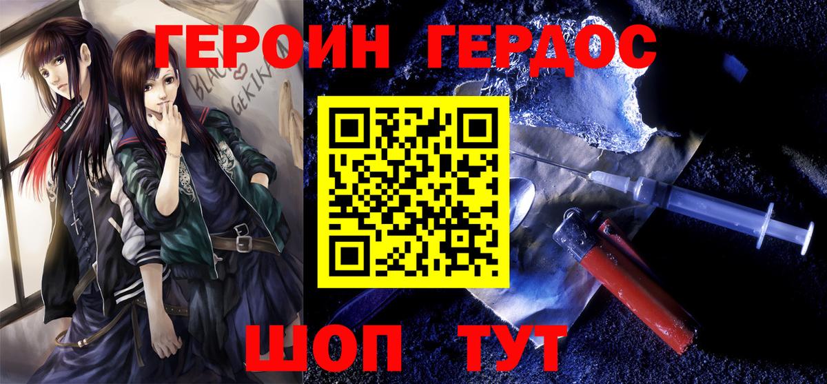 ГЕРОИН  Вход с VPN  Новошахтинск  Героин белый 