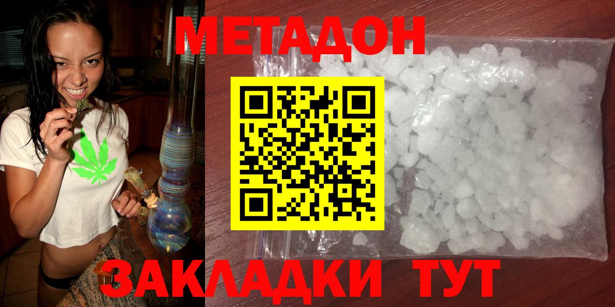 Метадон кристалл  Вход с VPN  Новошахтинск 
