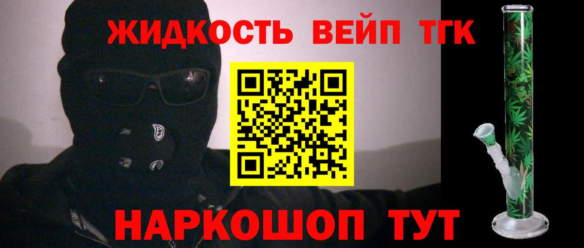 ТГК вейп с тгк Новошахтинск